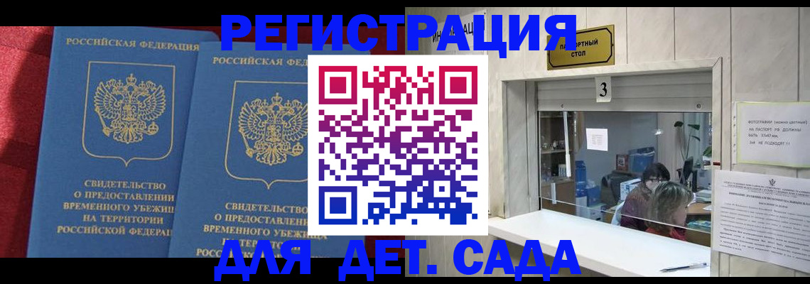 прописка ребенка в Валдае