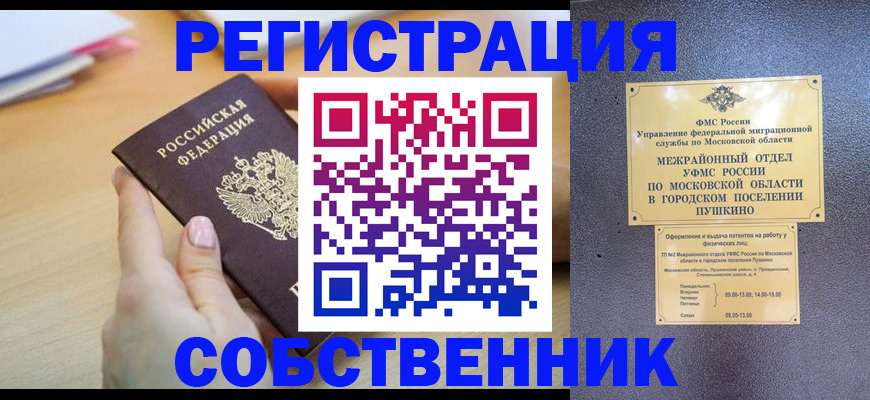 прописка штамп в Валдае