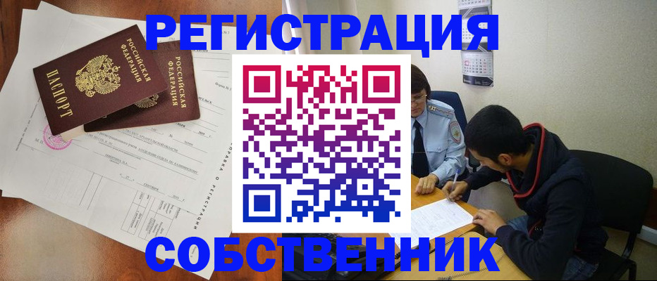 временная регистрация собственник в Валдае