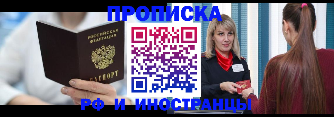 купить прописку в Валдае